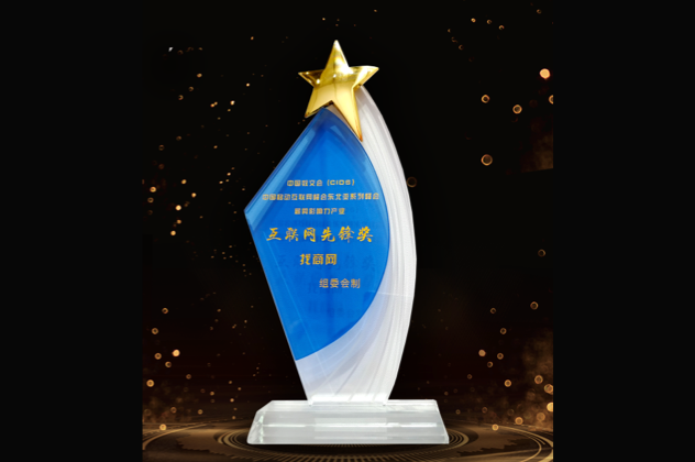 互聯(lián)網先鋒獎